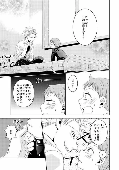 ほしがりとだらだらの保健室の攻防 Page.11