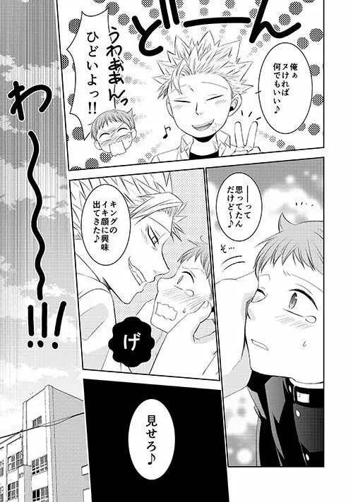 ほしがりとだらだらの保健室の攻防 Page.15