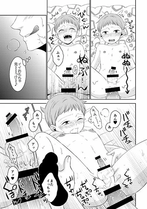 ほしがりとだらだらの保健室の攻防 Page.21