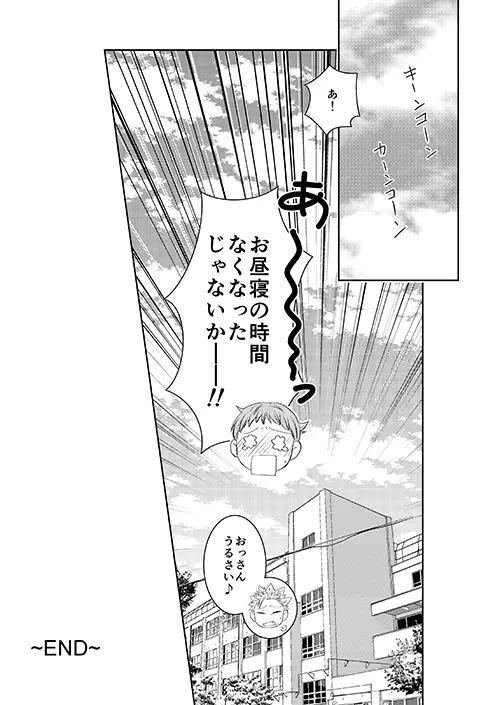 ほしがりとだらだらの保健室の攻防 Page.25