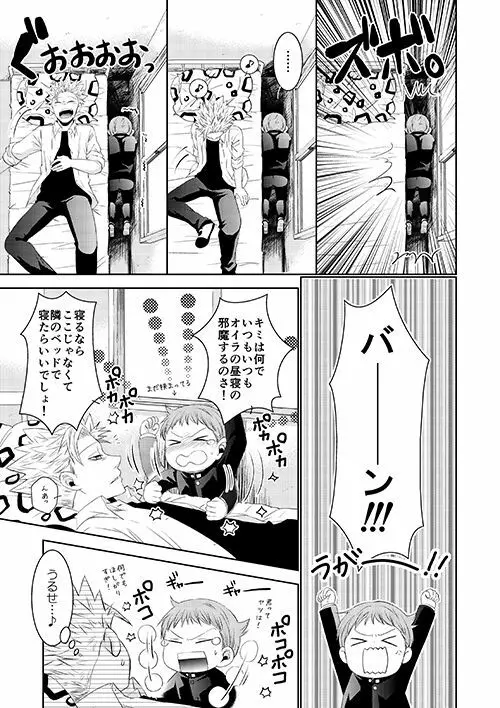 ほしがりとだらだらの保健室の攻防 Page.5