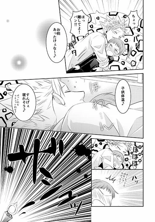 ほしがりとだらだらの保健室の攻防 Page.7