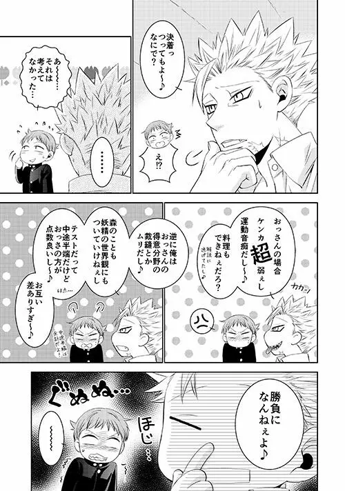 ほしがりとだらだらの保健室の攻防 Page.9