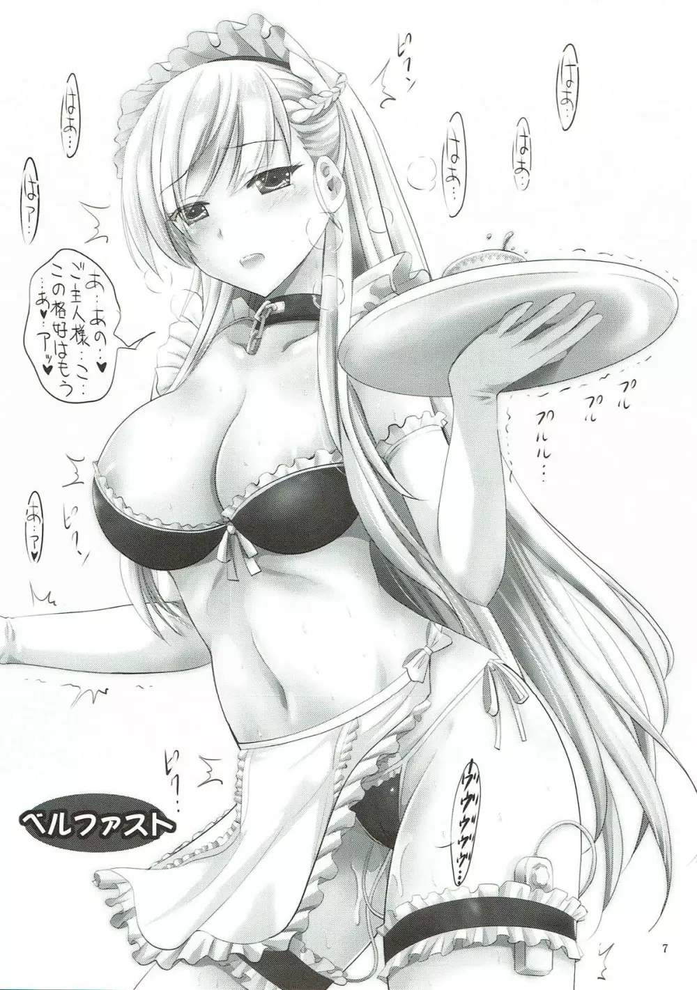 アズーエローン本 C93会場限定本 Page.7