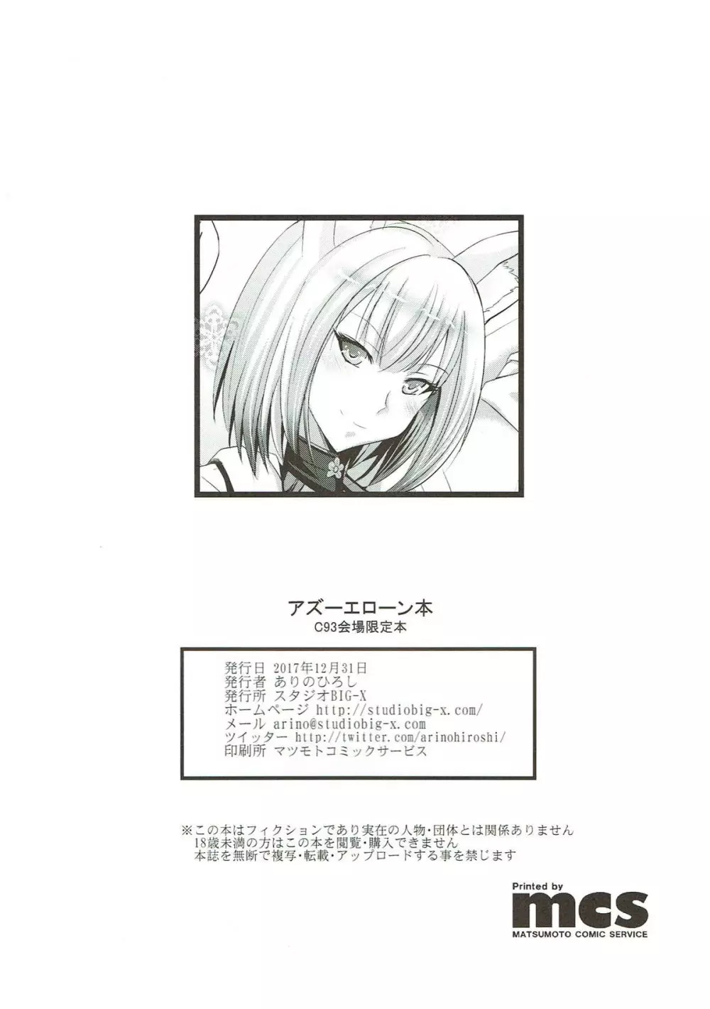 アズーエローン本 C93会場限定本 Page.8