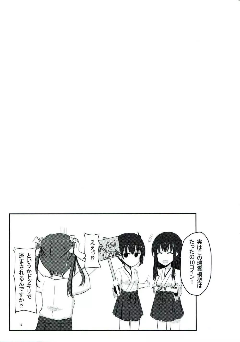 提督さん大好き 翔鶴さん&瑞鶴ちゃん Page.12