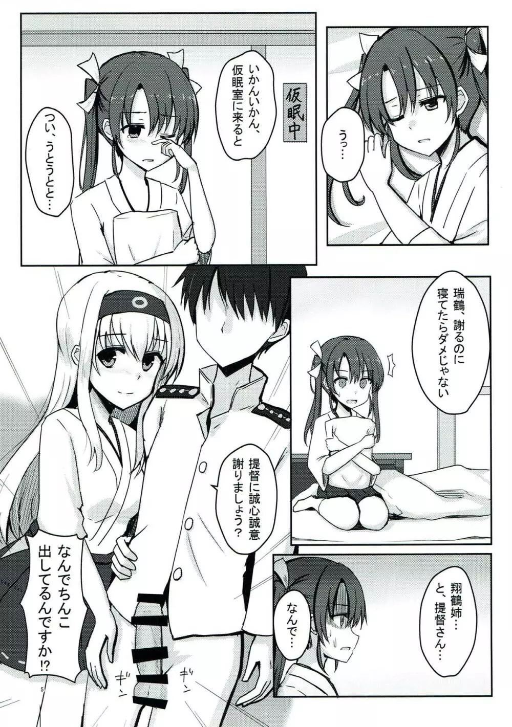 提督さん大好き 翔鶴さん&瑞鶴ちゃん Page.4