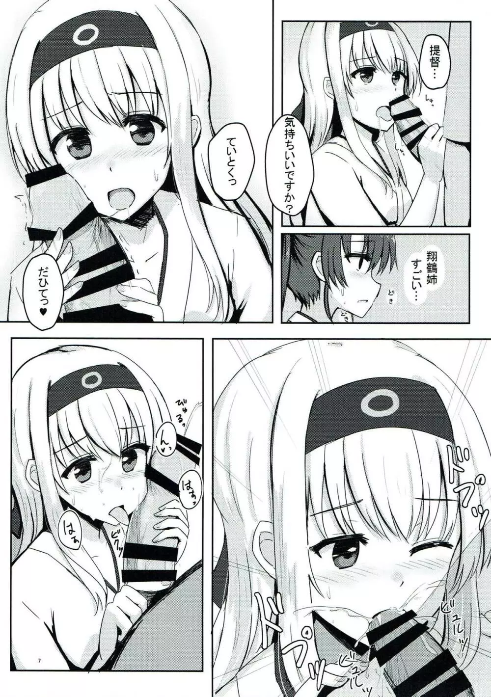 提督さん大好き 翔鶴さん&瑞鶴ちゃん Page.6