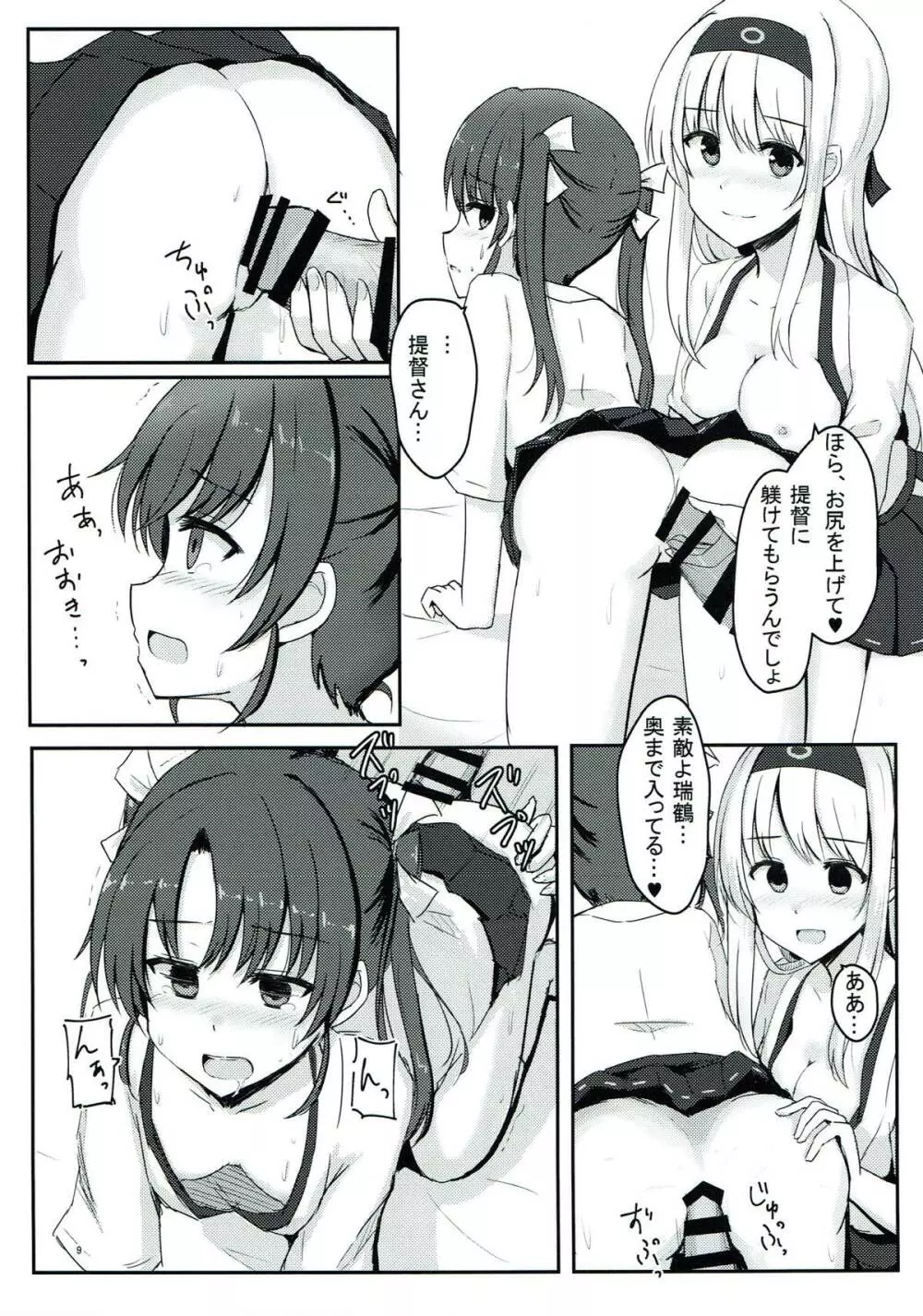 提督さん大好き 翔鶴さん&瑞鶴ちゃん Page.8