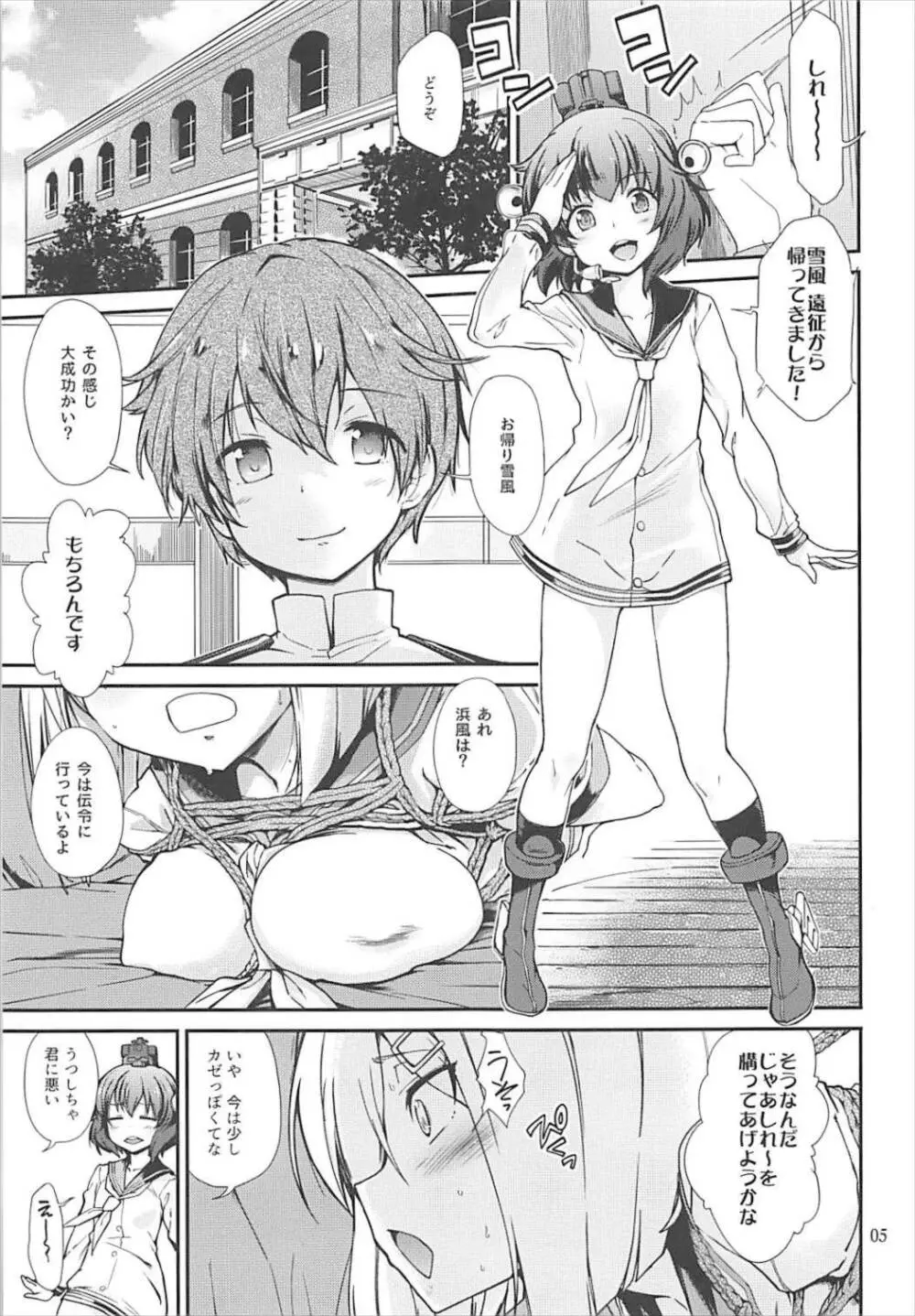 困れる浜風 Page.3