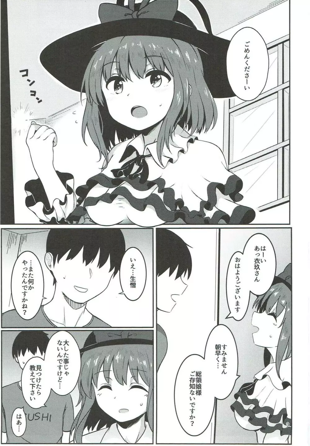 総領娘のあやしかた2 Page.2