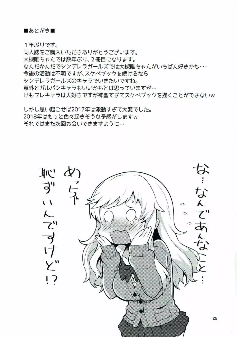 大槻唯と秘密の部屋 Page.24