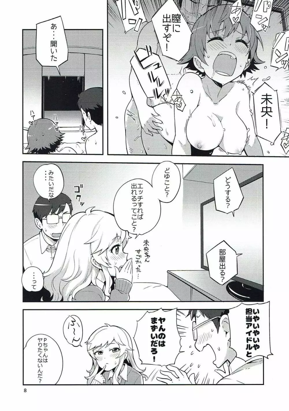 大槻唯と秘密の部屋 Page.7