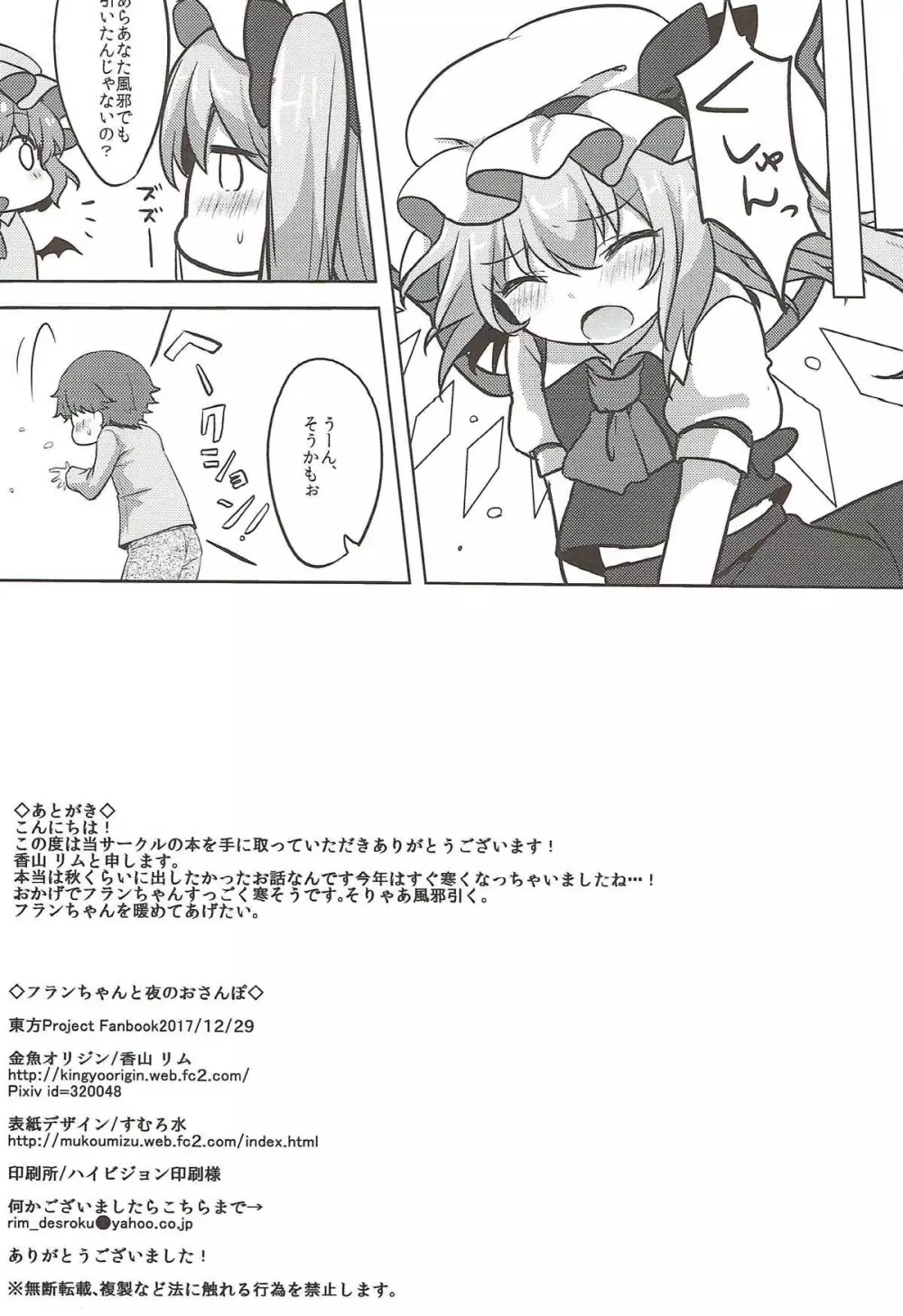 フランちゃんと夜のおさんぽ Page.16