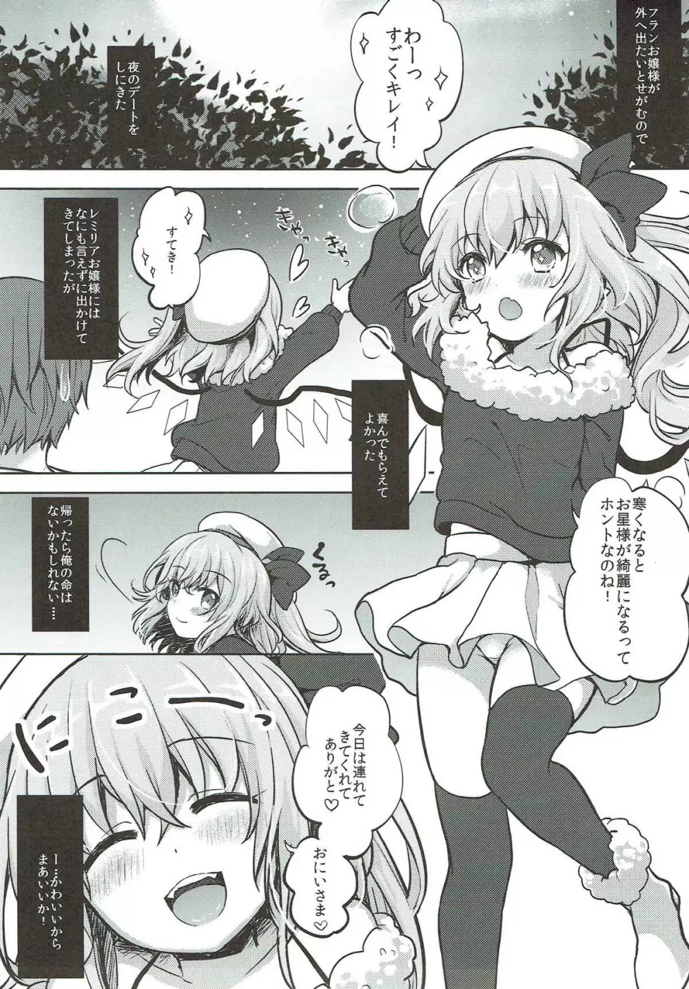 フランちゃんと夜のおさんぽ Page.3