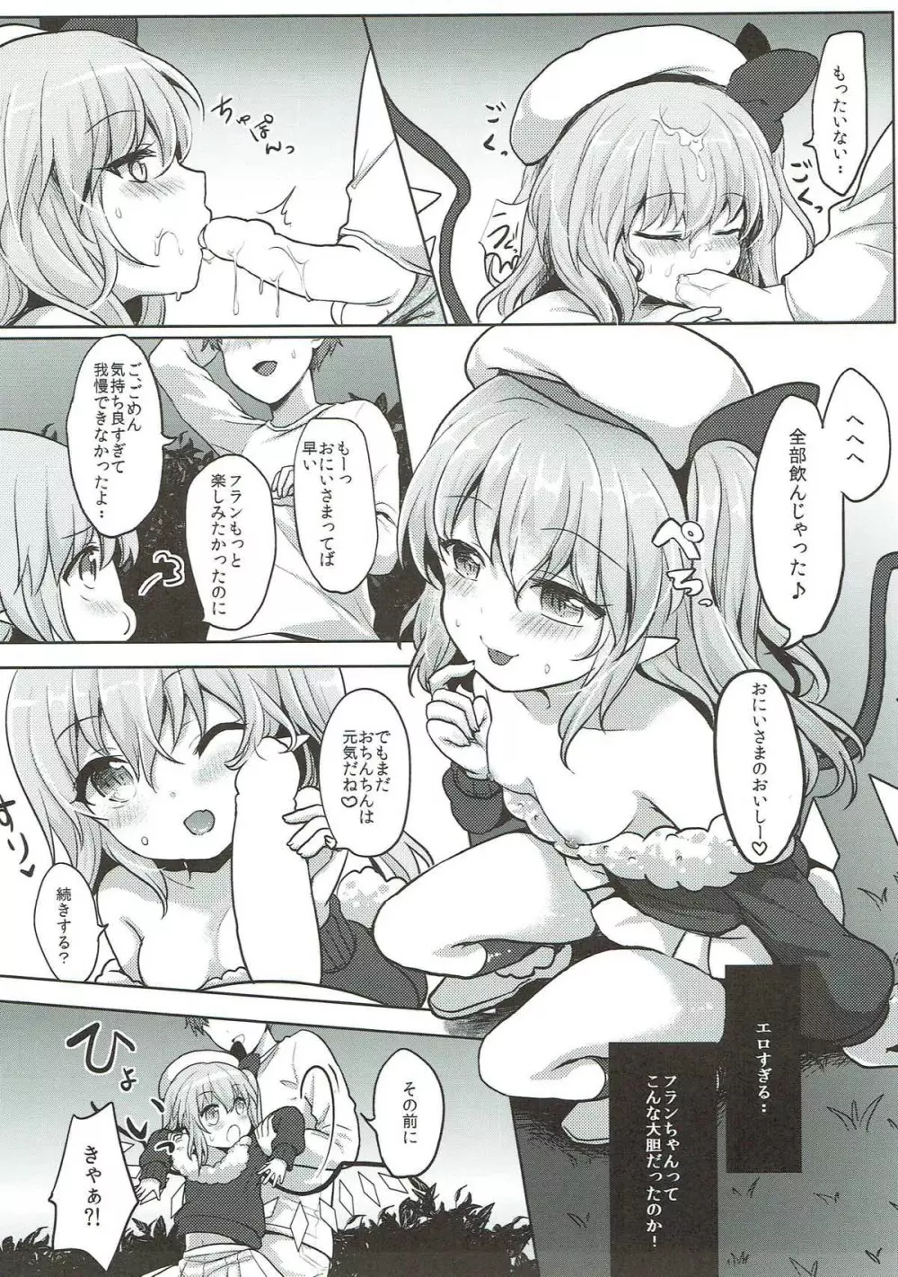 フランちゃんと夜のおさんぽ Page.9