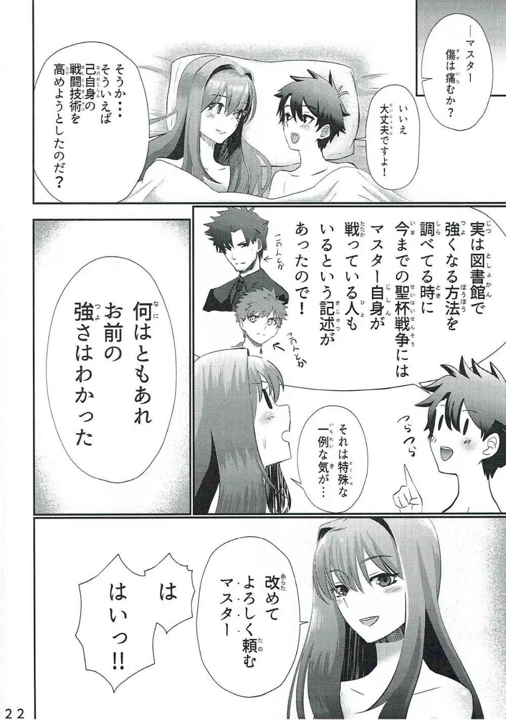 スカサハさんといっしょ Page.21