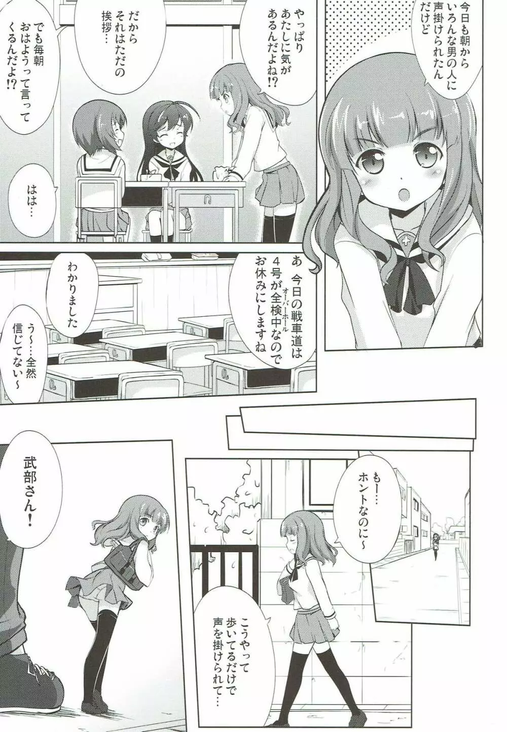 モテモテさおりん Page.2