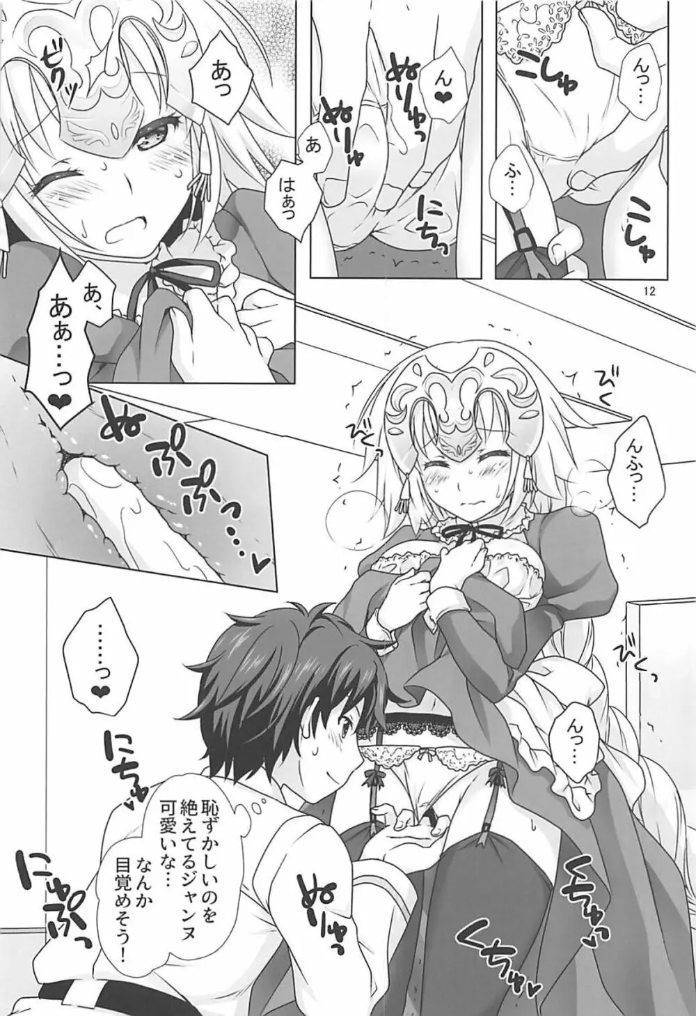 聖女ジャンヌメイドでご奉仕 Page.11