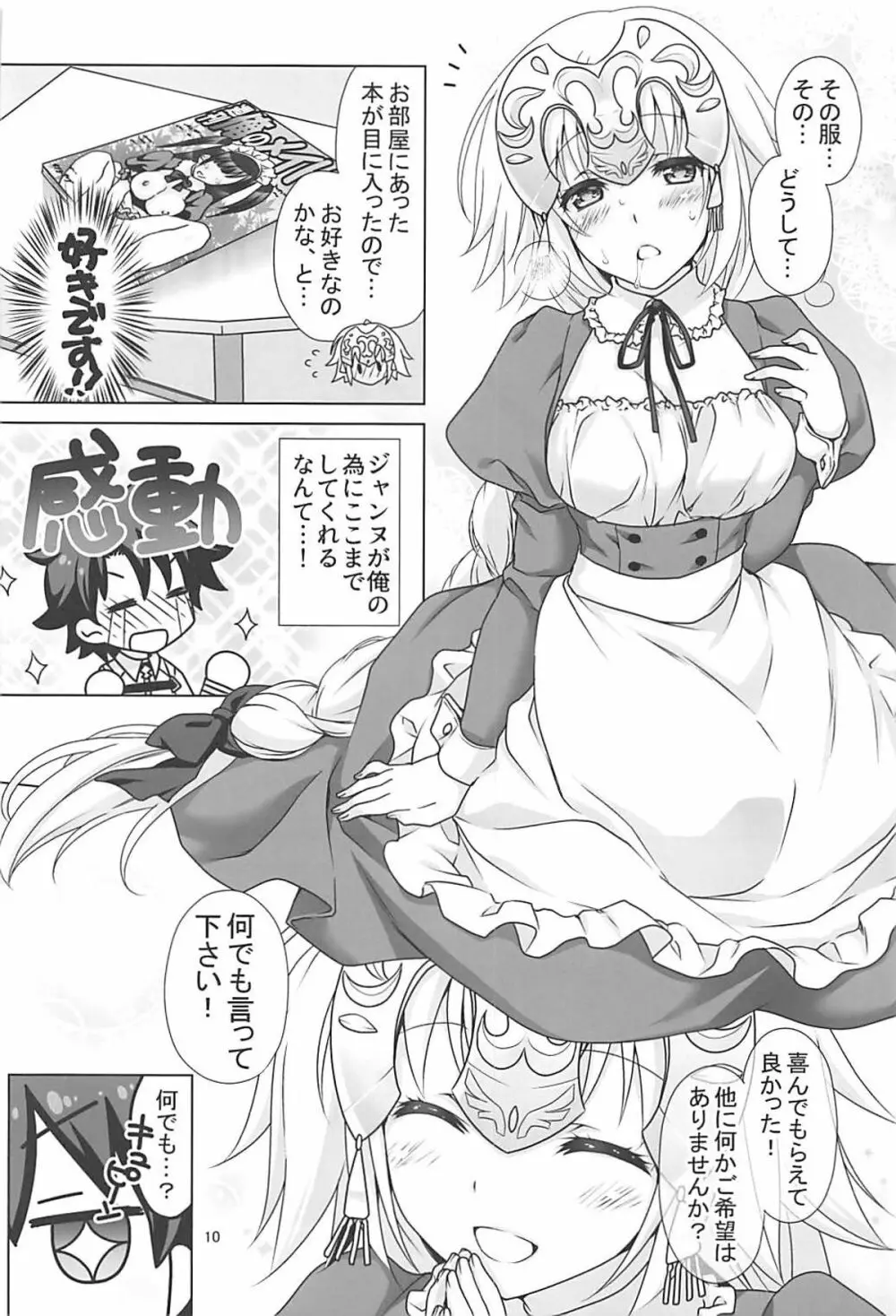 聖女ジャンヌメイドでご奉仕 Page.9