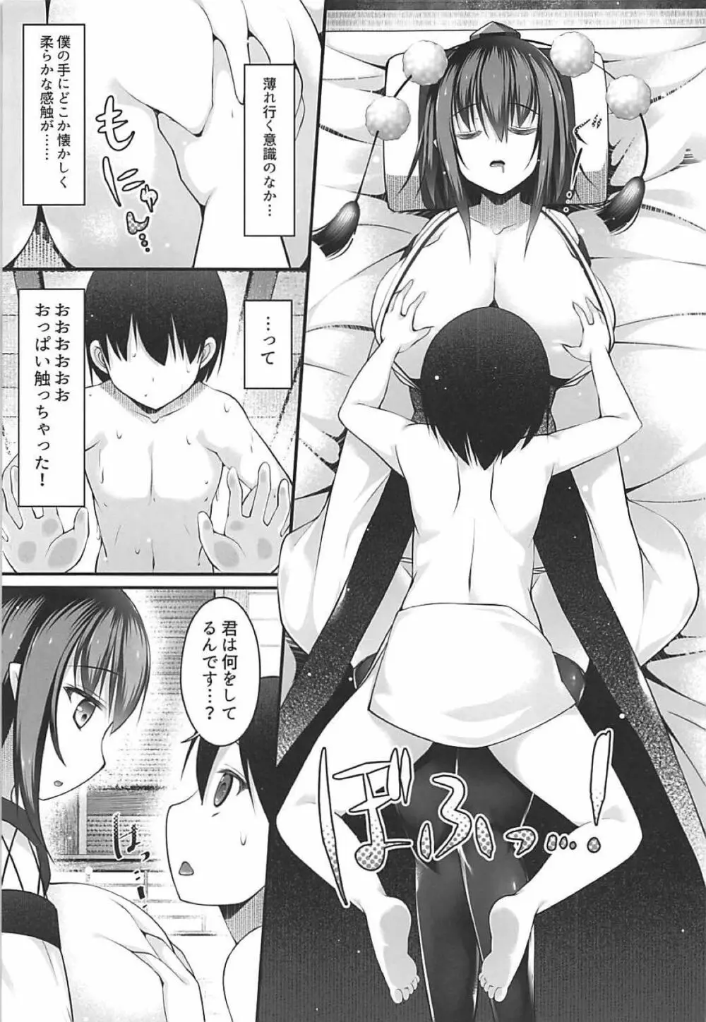 文お姉さんが教えてあげる Page.6