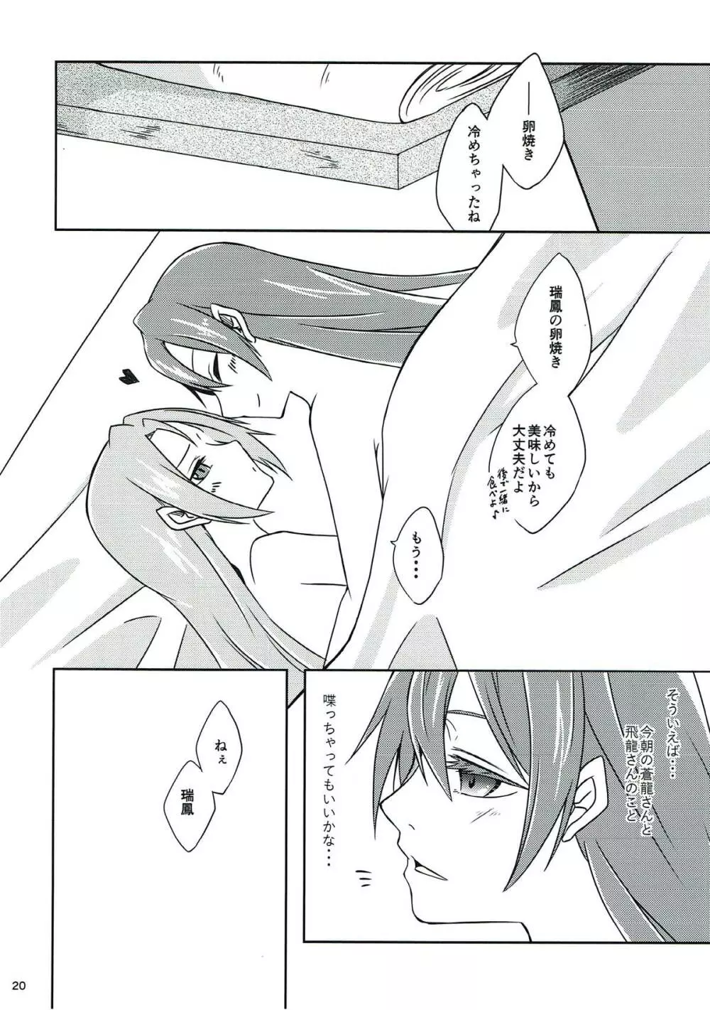 鶴鳳日和 Page.21