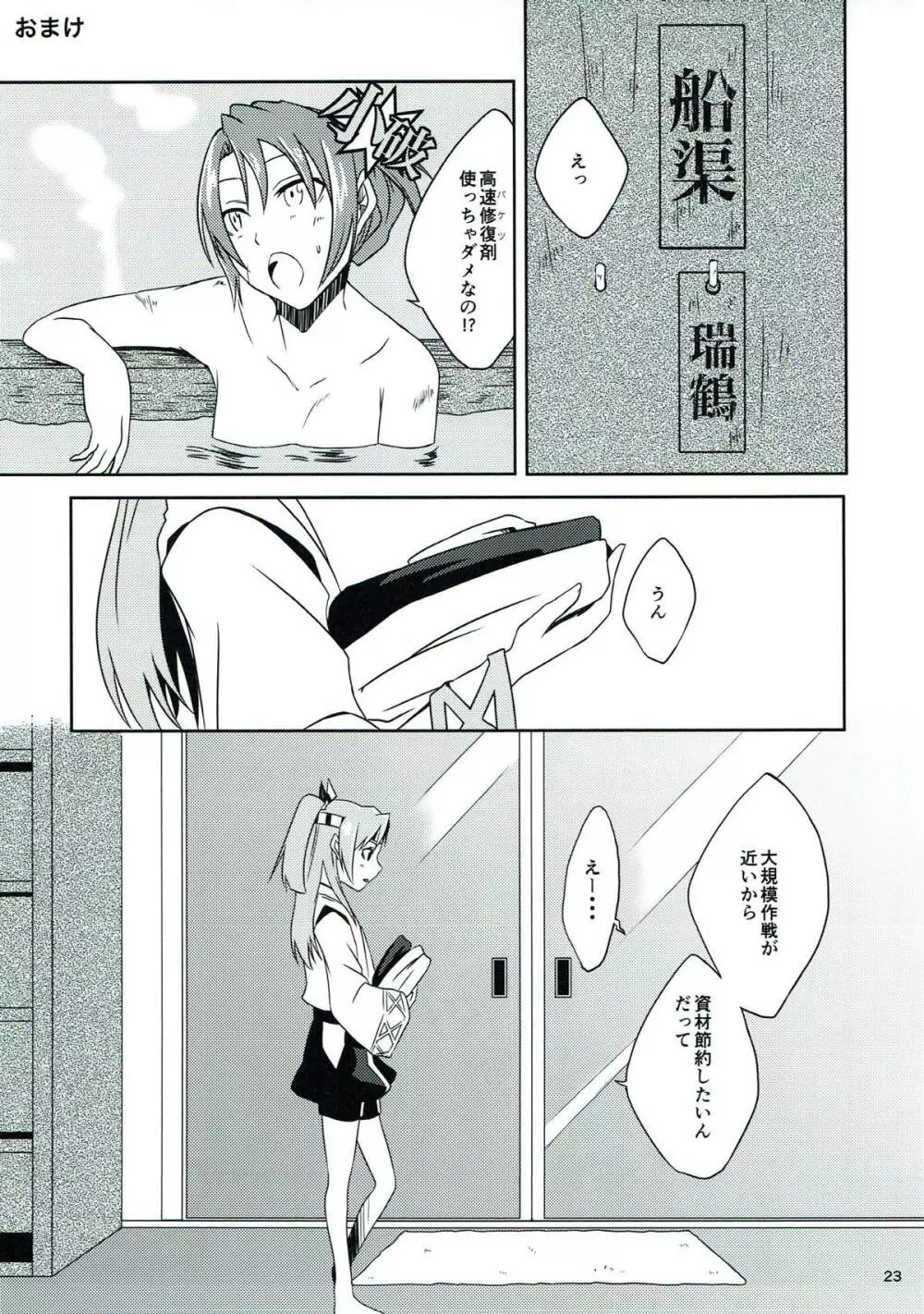 鶴鳳日和 Page.24