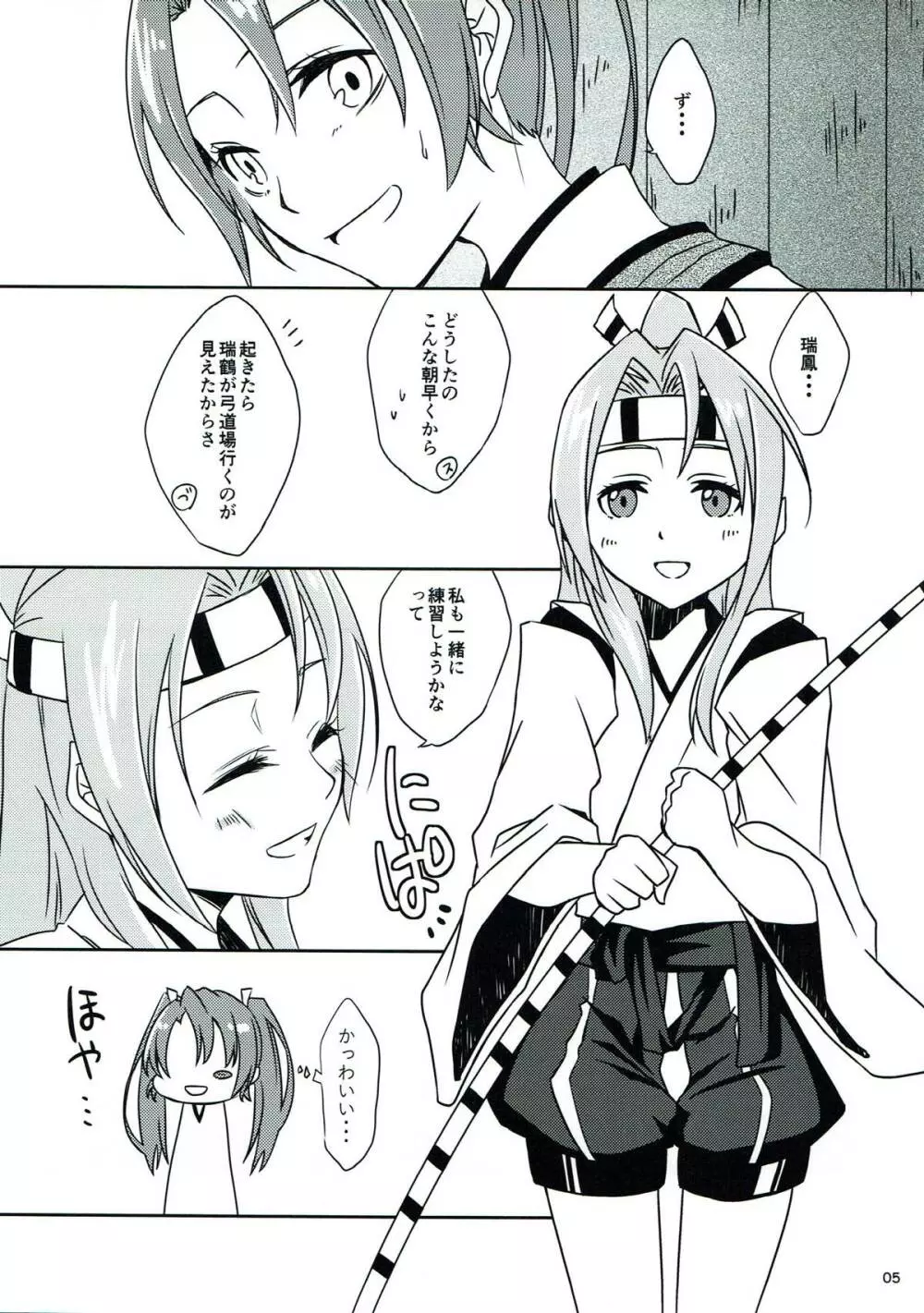 鶴鳳日和 Page.6