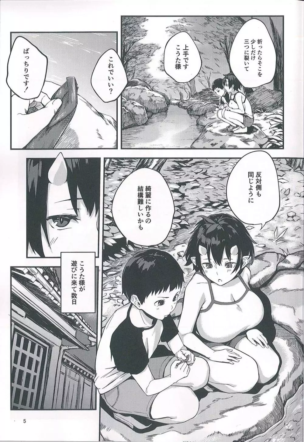 鬼の棲む家・弐 Page.5