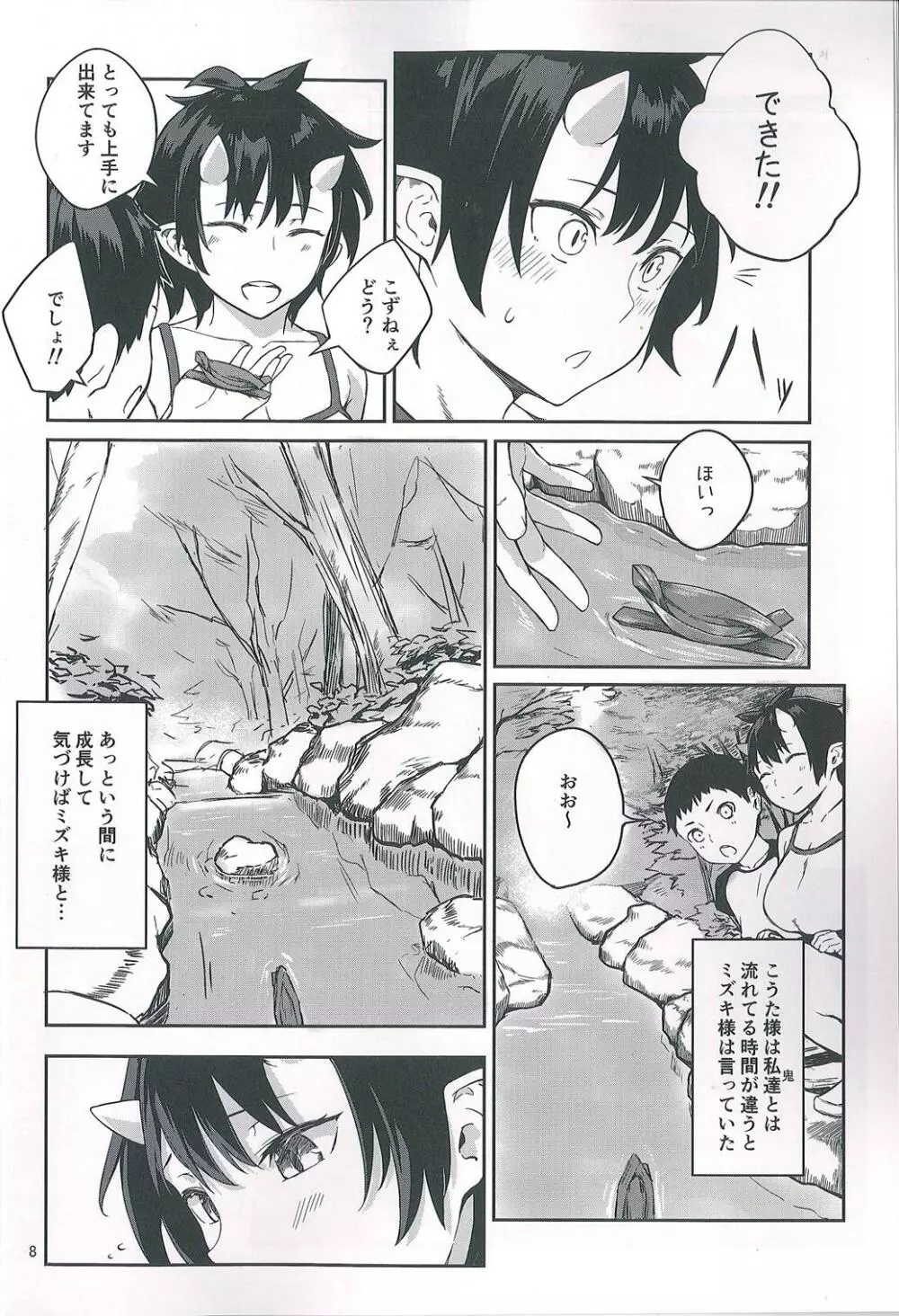 鬼の棲む家・弐 Page.8