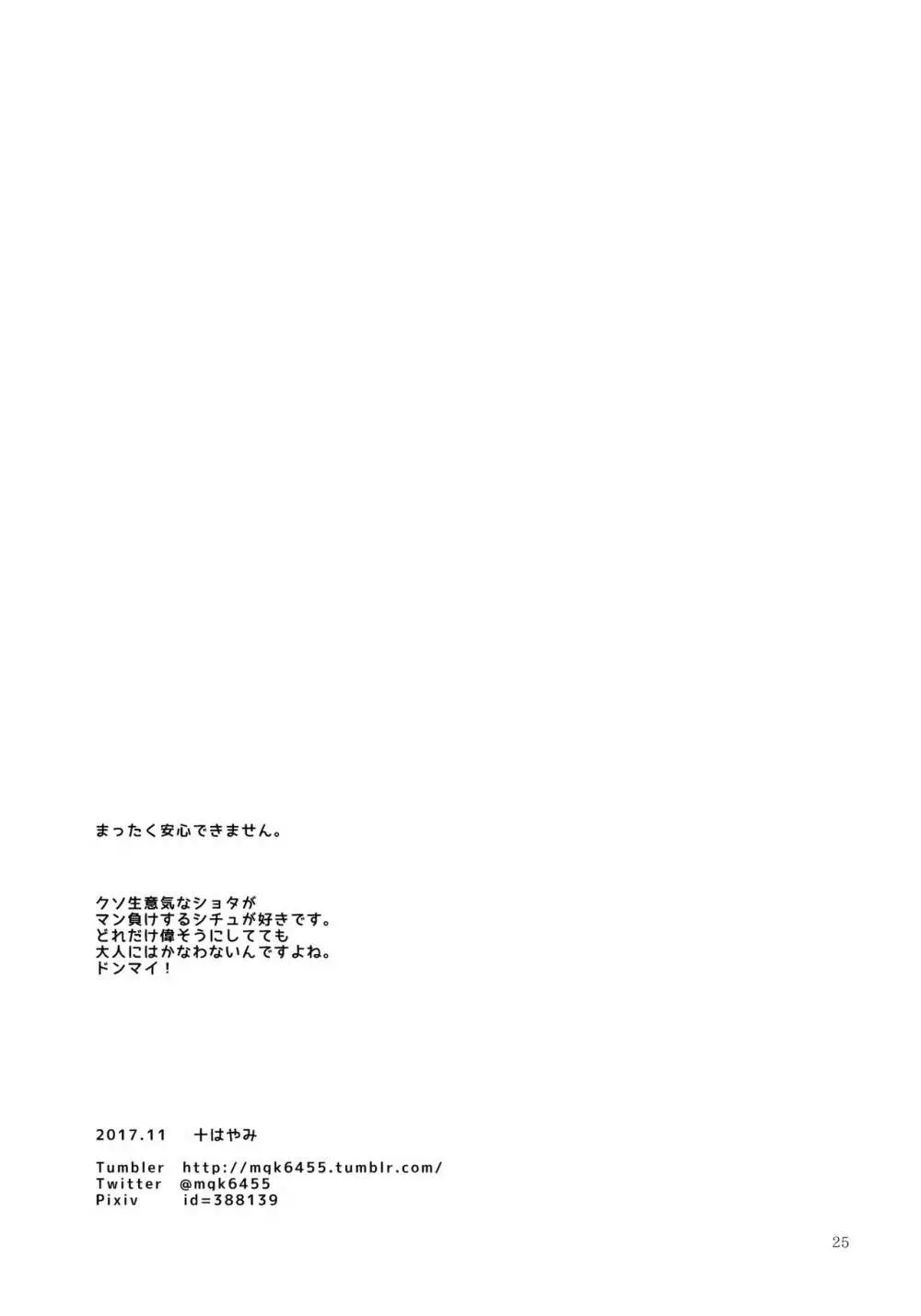 ぼくのせんせい Page.24