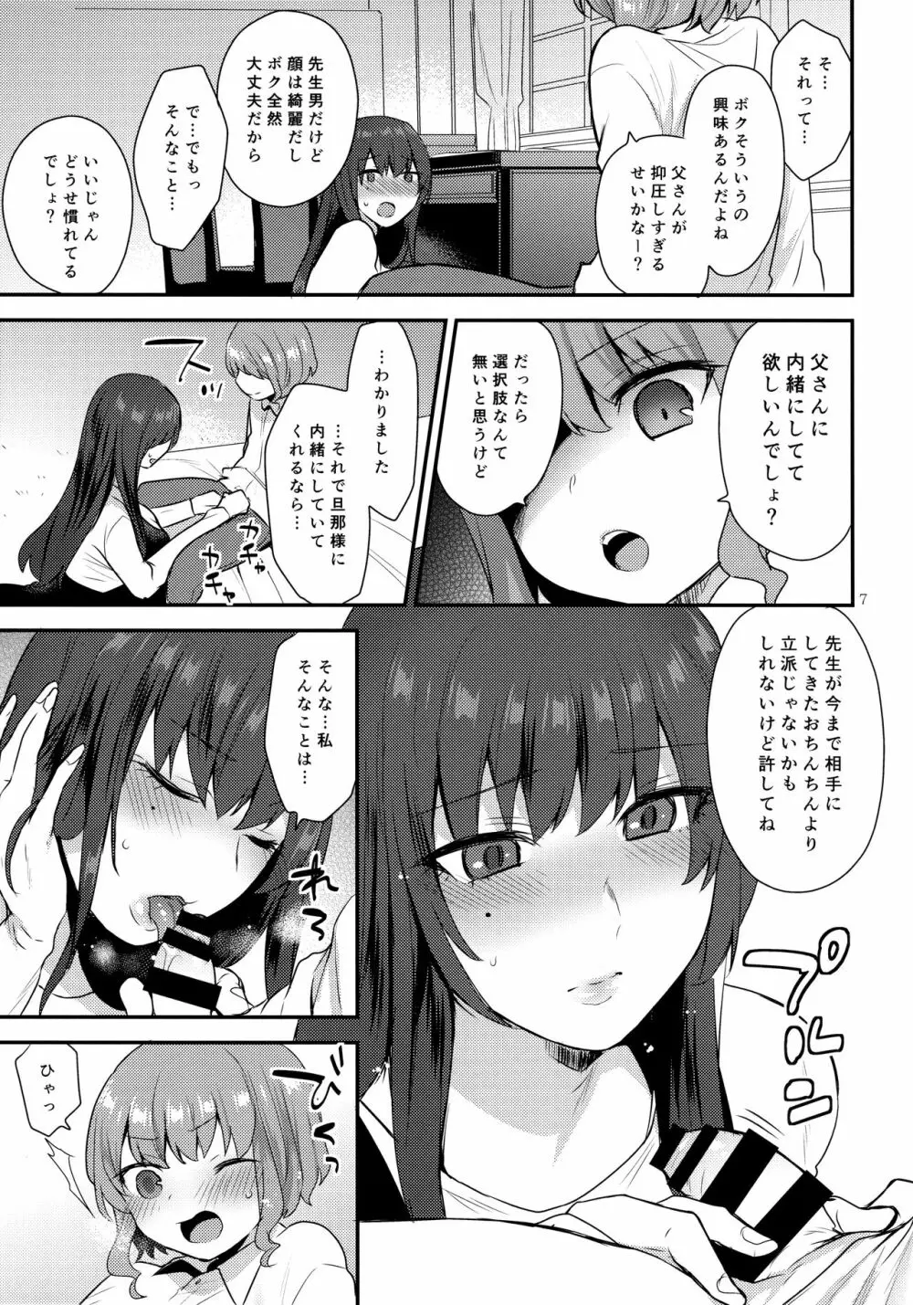 ぼくのせんせい Page.6