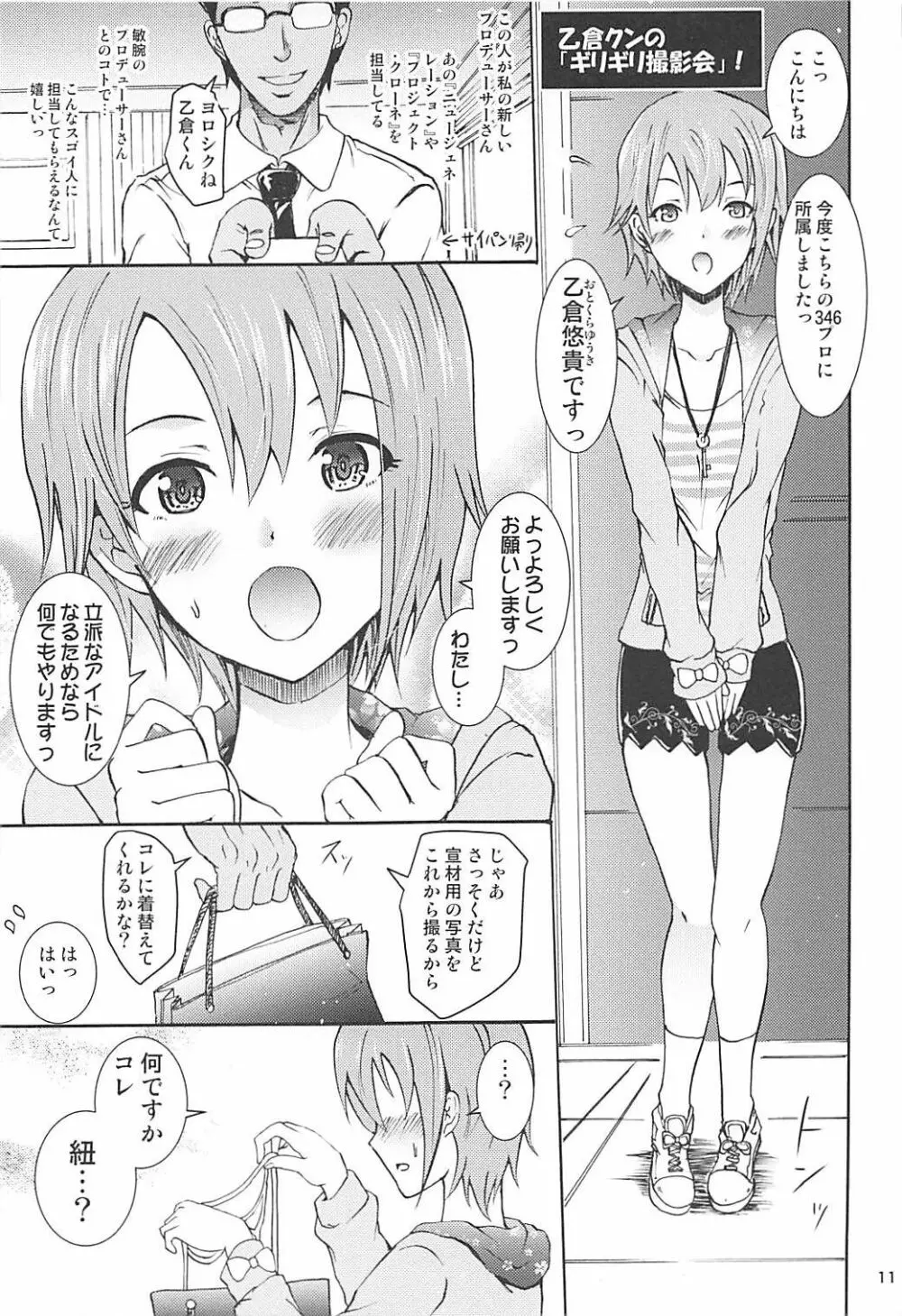 催眠スメルで総集編!みくにゃんにゃう! Page.10