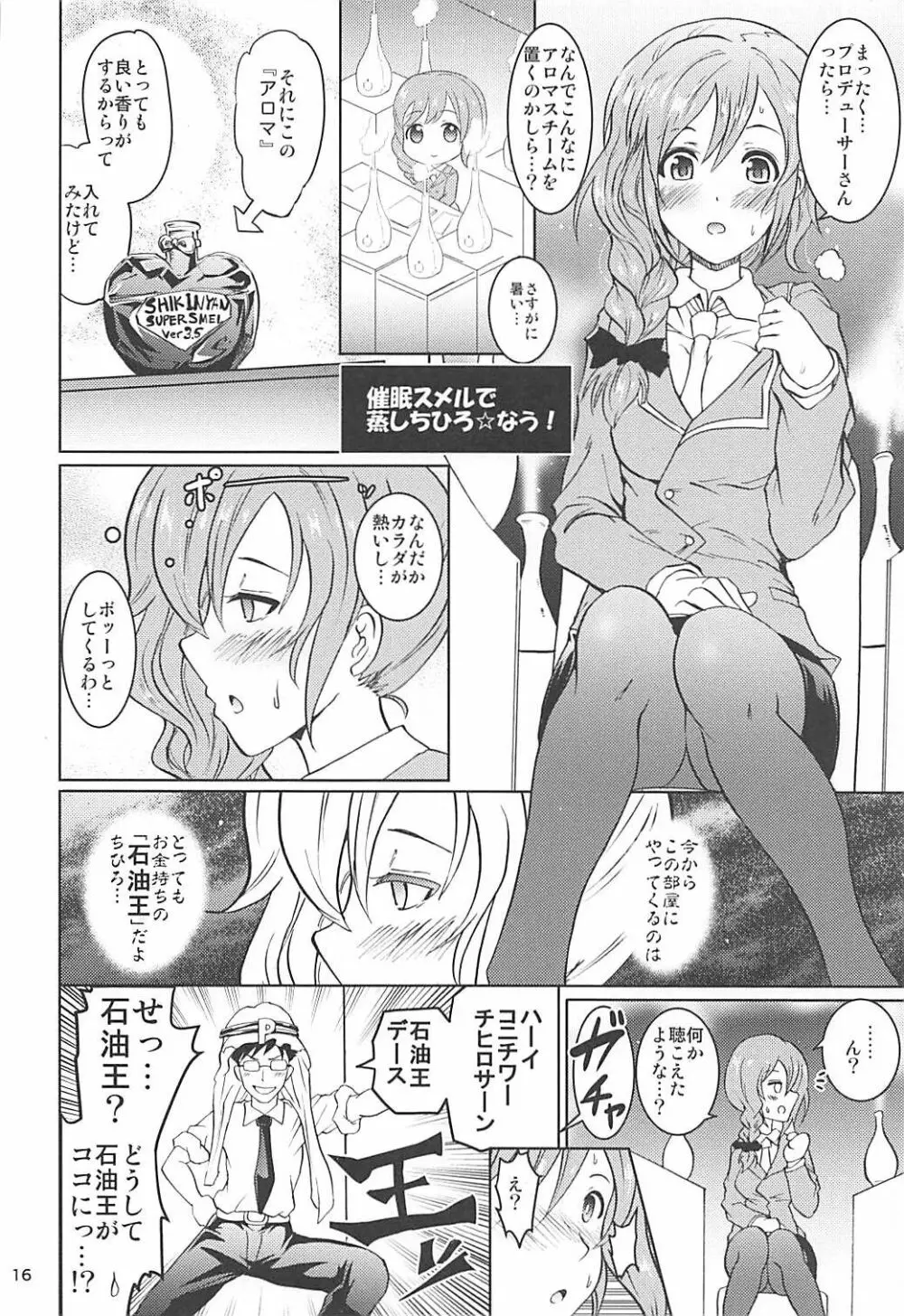 催眠スメルで総集編!みくにゃんにゃう! Page.15