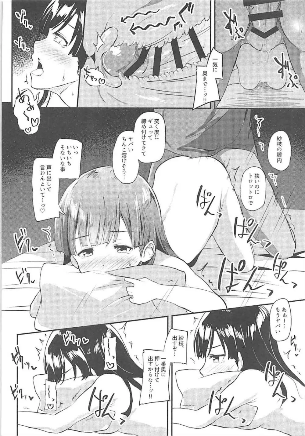 朝露に溺れて Page.12