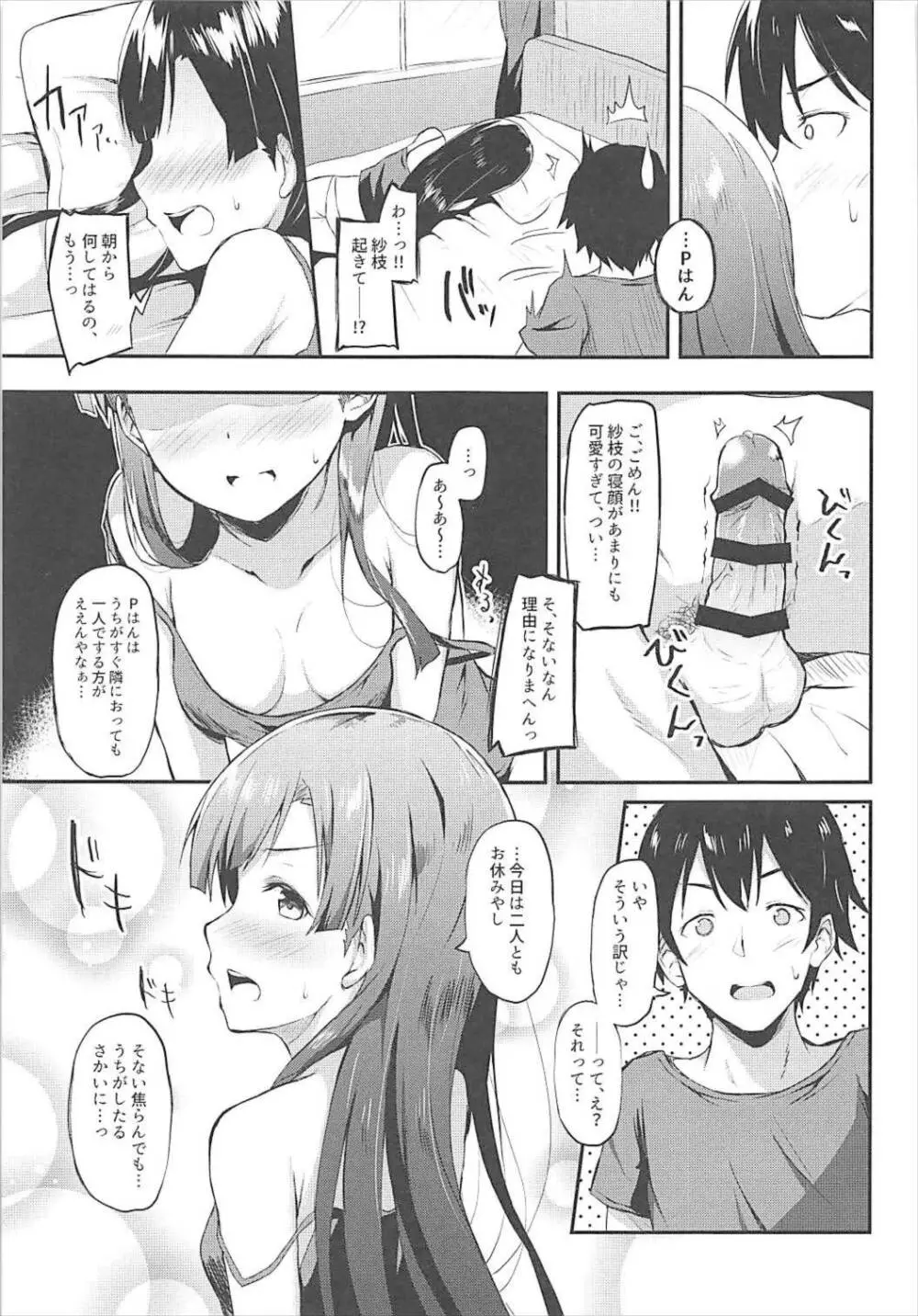 朝露に溺れて Page.5