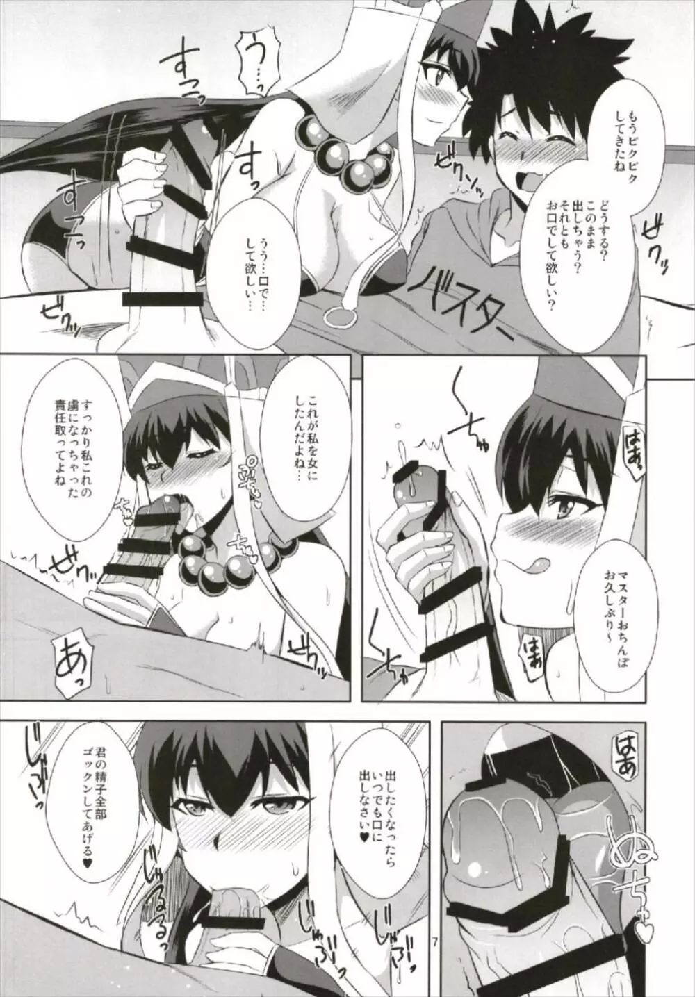 カルデア風紀委員のお仕事♥ Page.7