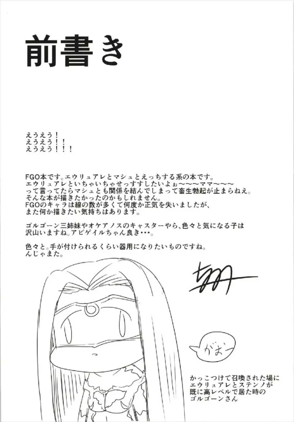 俺と女神と後輩と Page.4