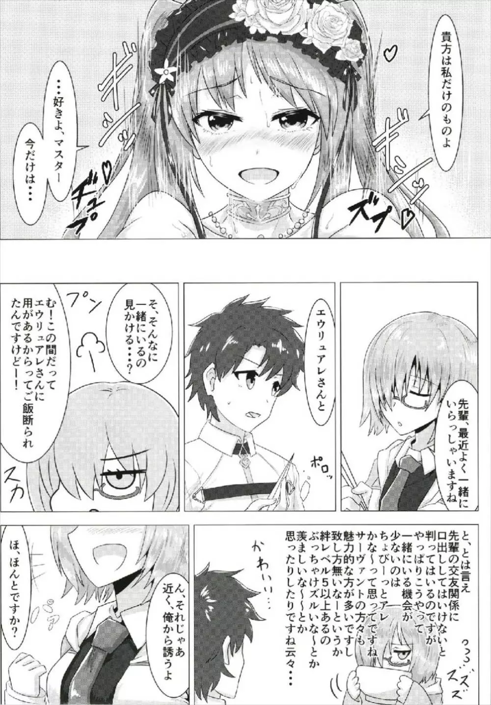 俺と女神と後輩と Page.7