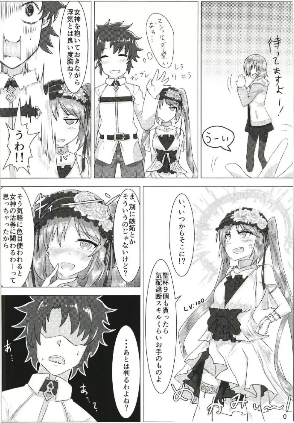 俺と女神と後輩と Page.8