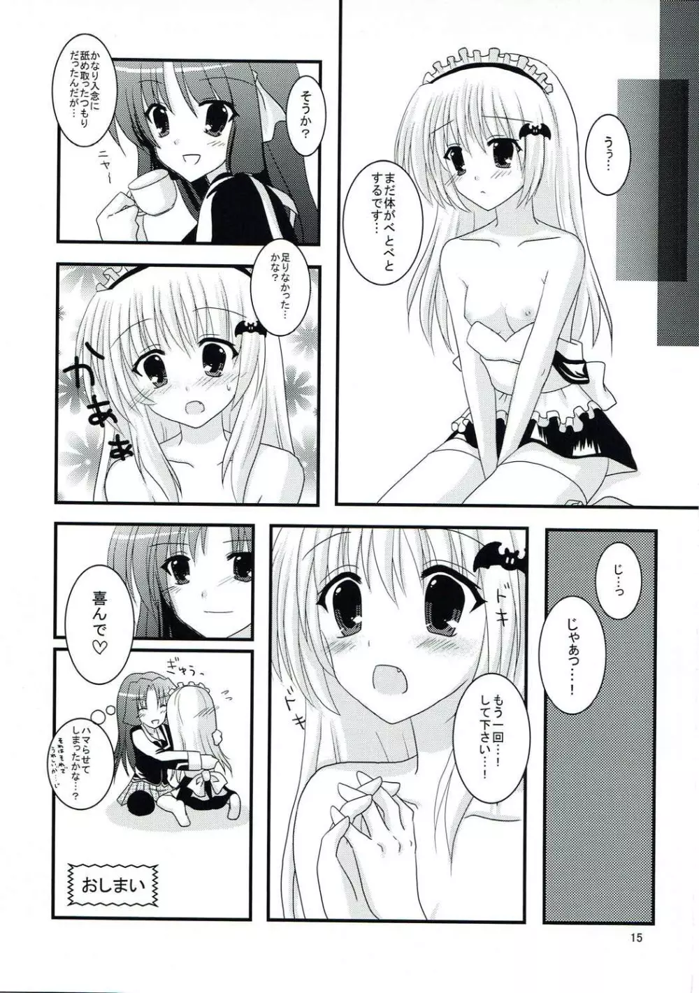 メープルシロップ Page.14