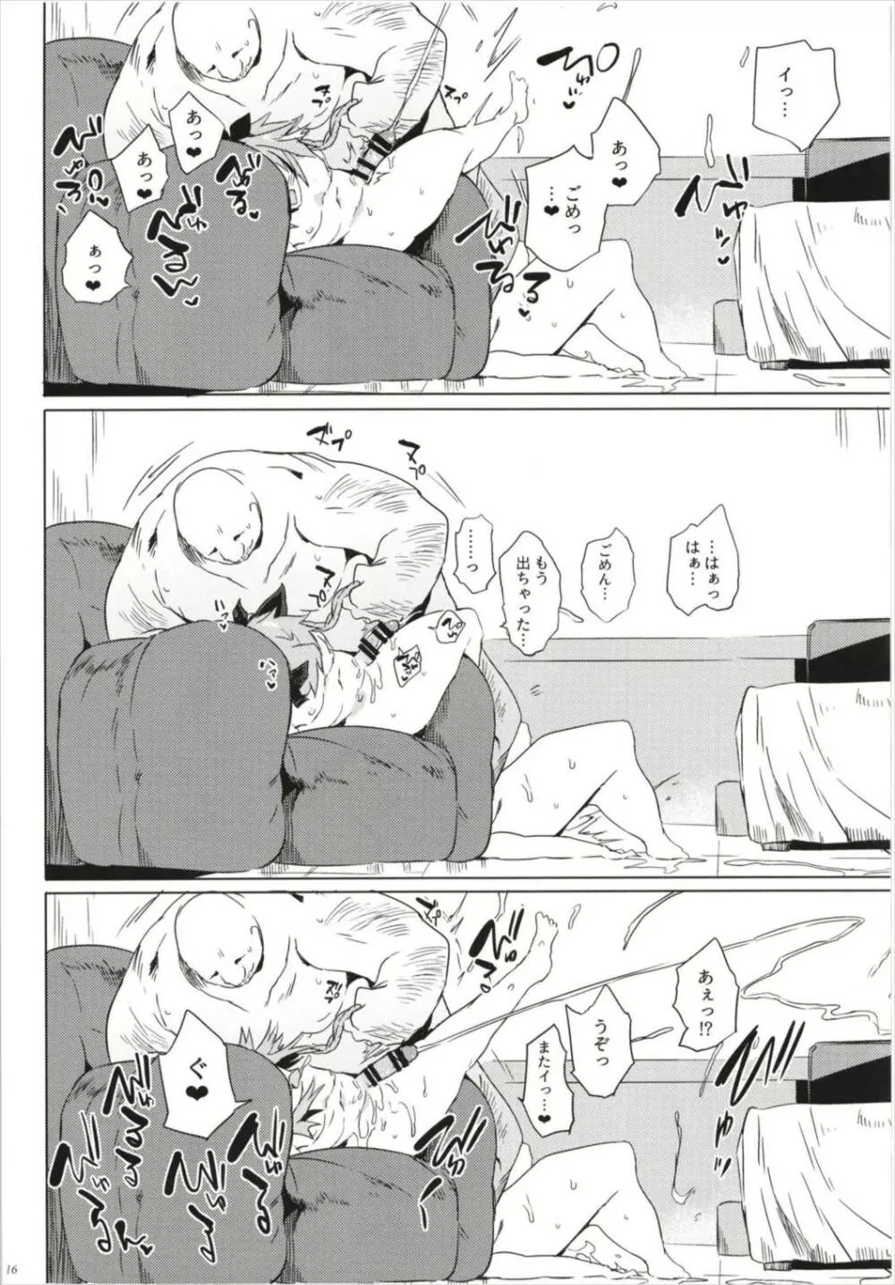 あすとろ❤さぁばんと Page.16