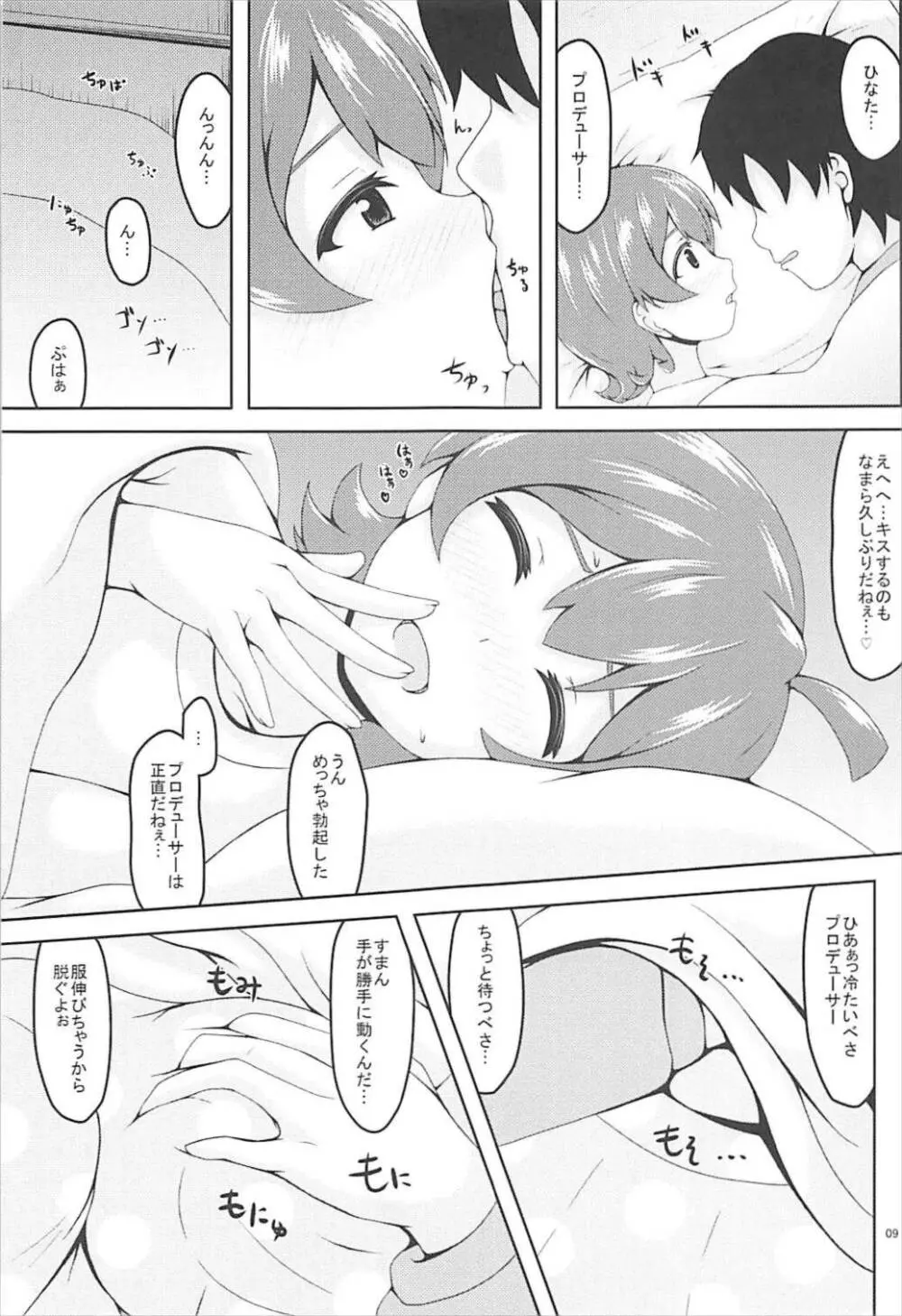 実家に一緒に行くっしょや Page.8