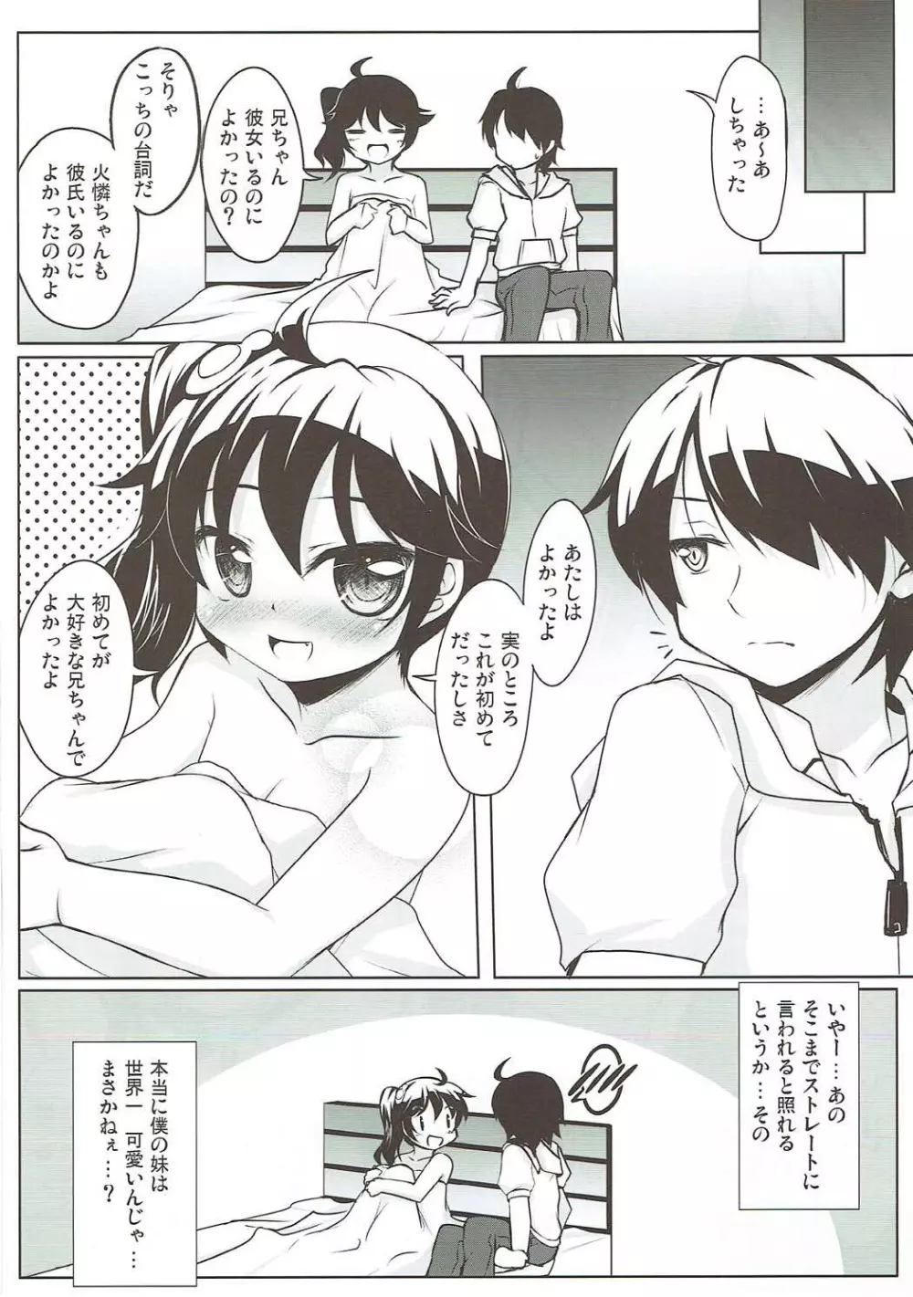 ラブリーマイシスター火憐ちゃん Page.19