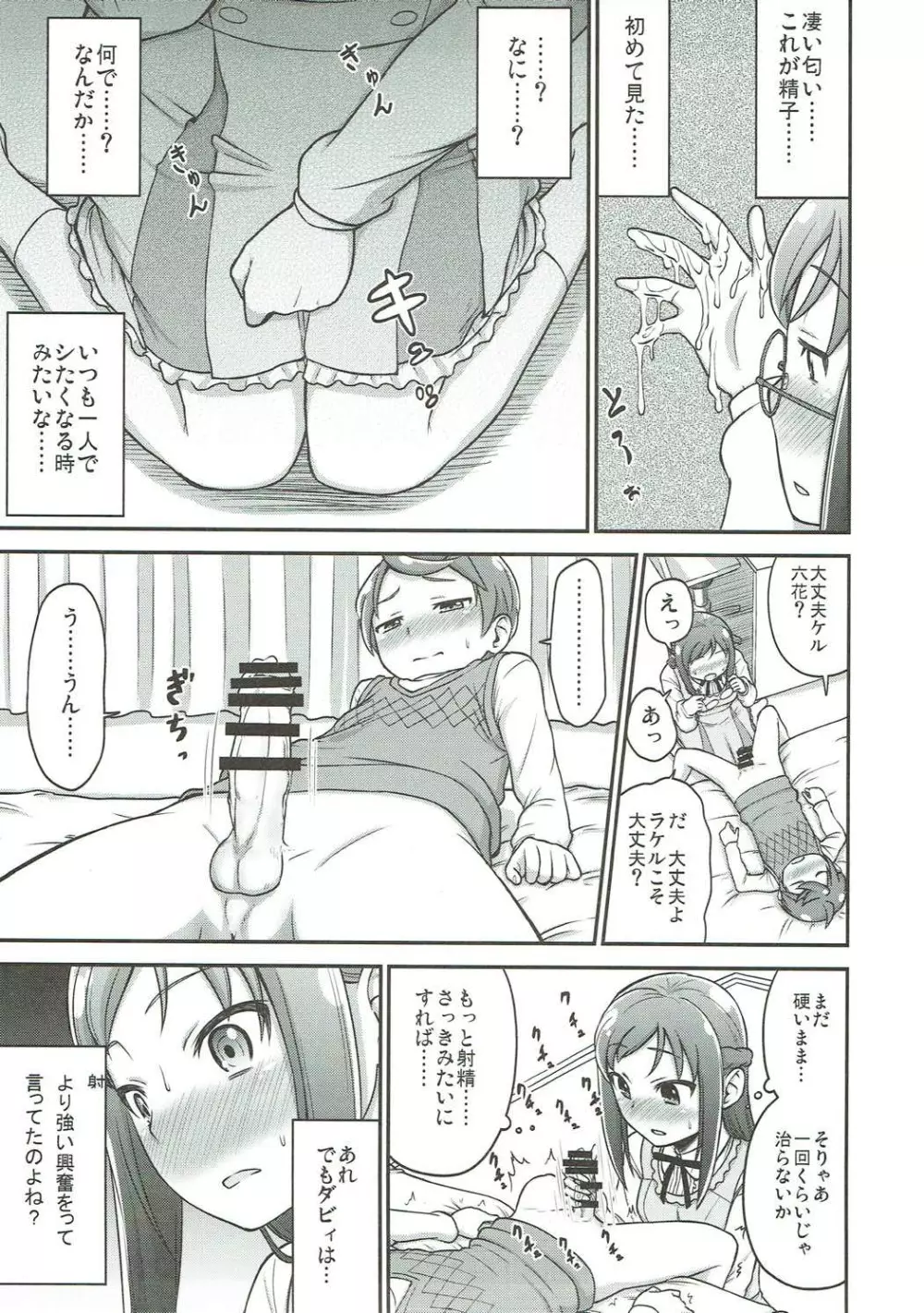 六花におまかせ! Page.8