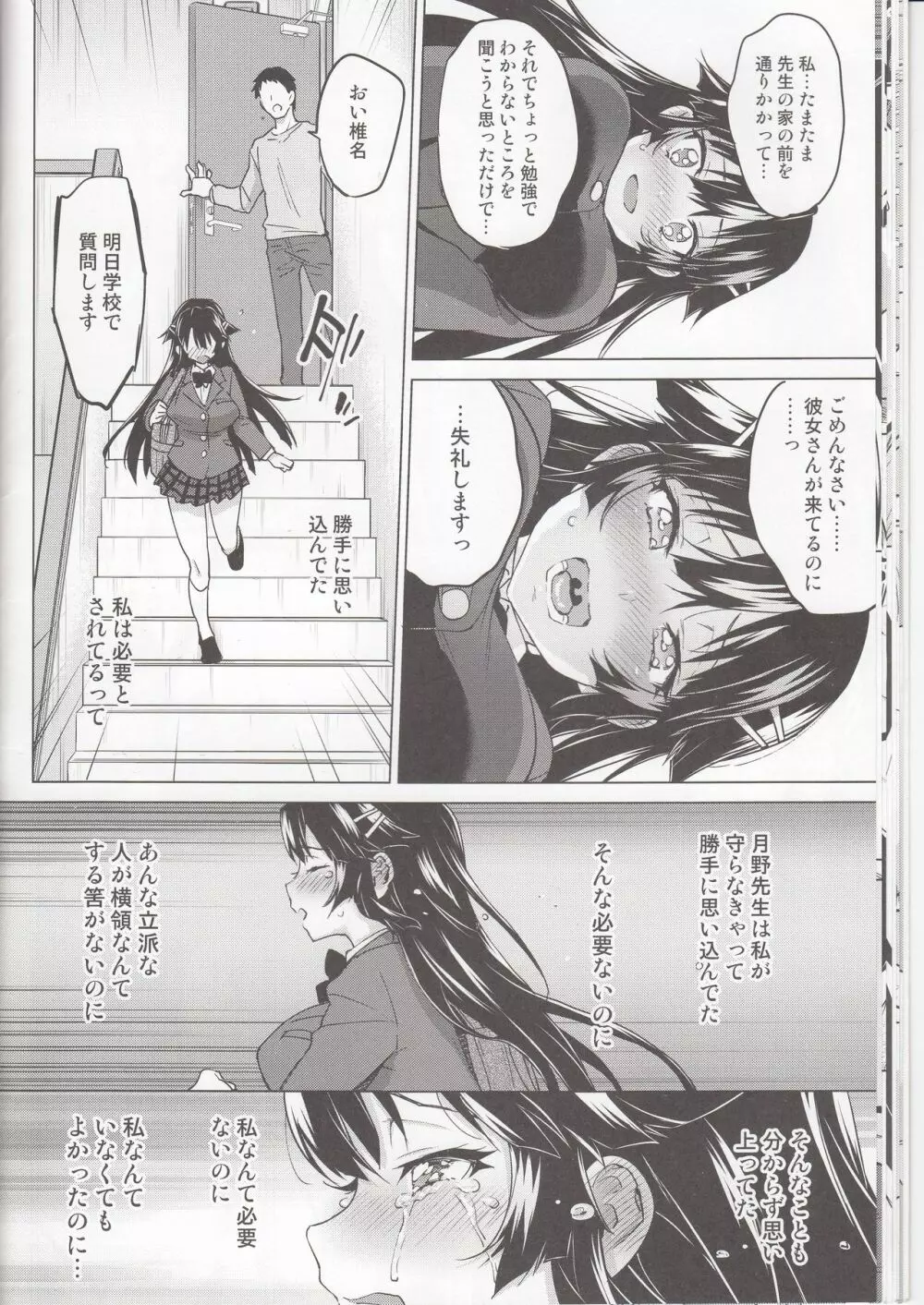 千鶴ちゃん開発日記5 Page.15