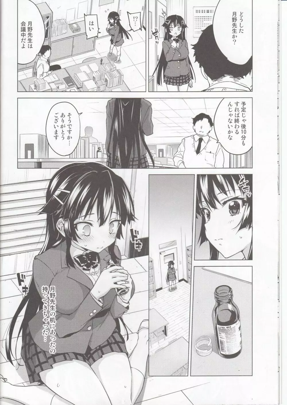 千鶴ちゃん開発日記5 Page.7