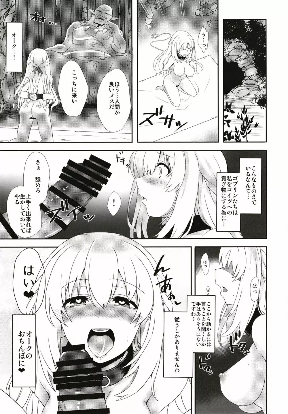 ベールさんの淫乱ゲージV×R Page.17