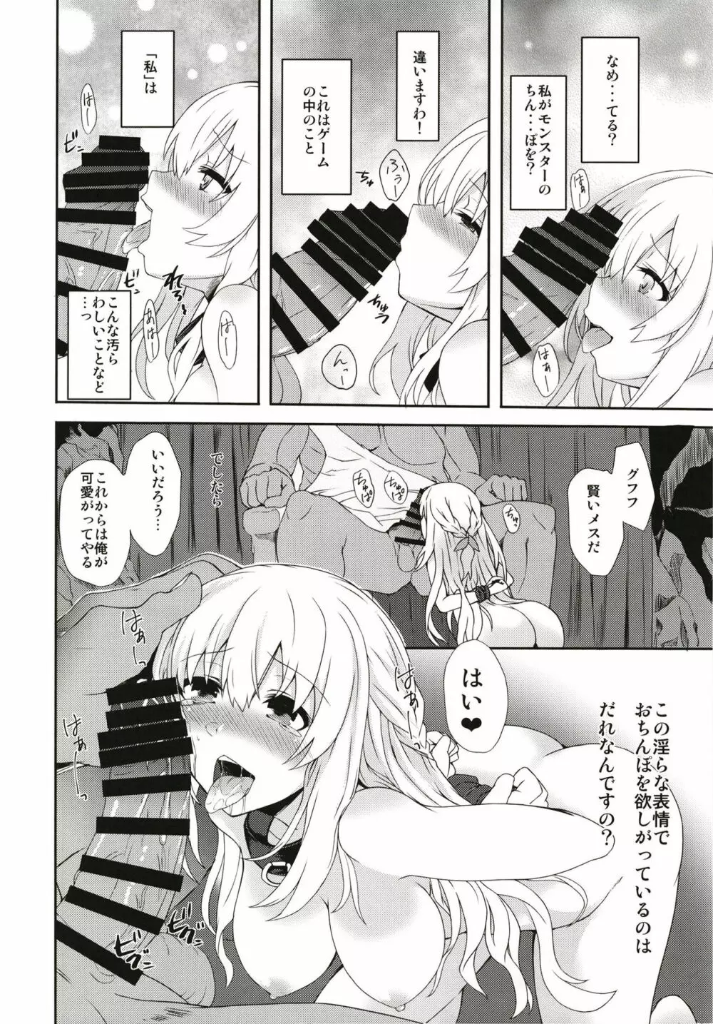 ベールさんの淫乱ゲージV×R Page.18