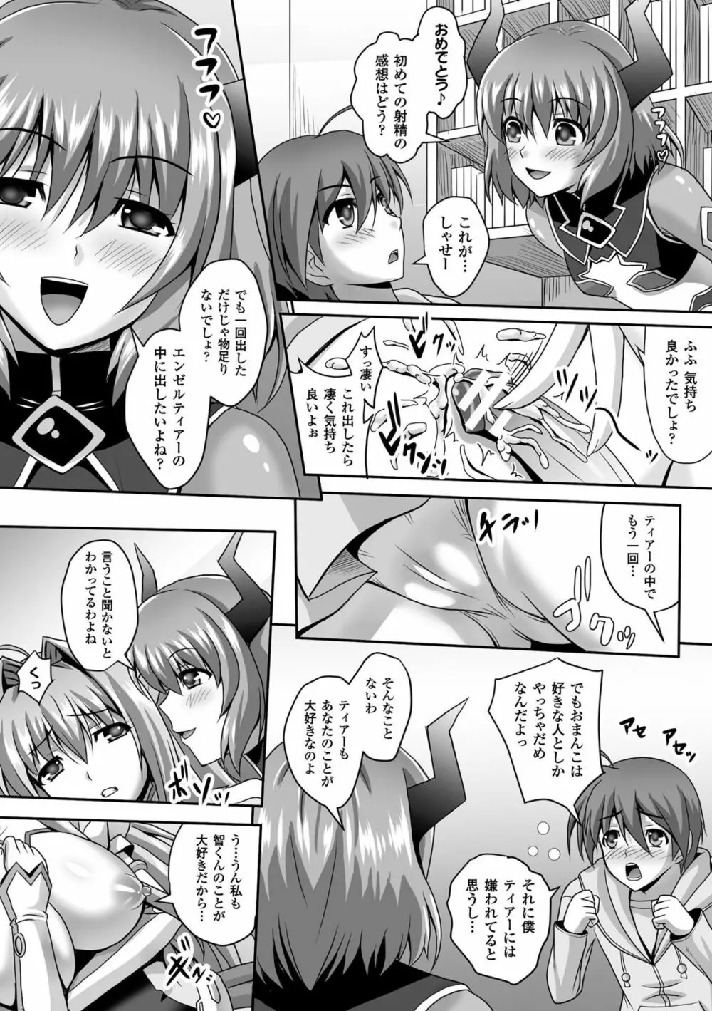 敗北乙女エクスタシー Vol.3 Page.104